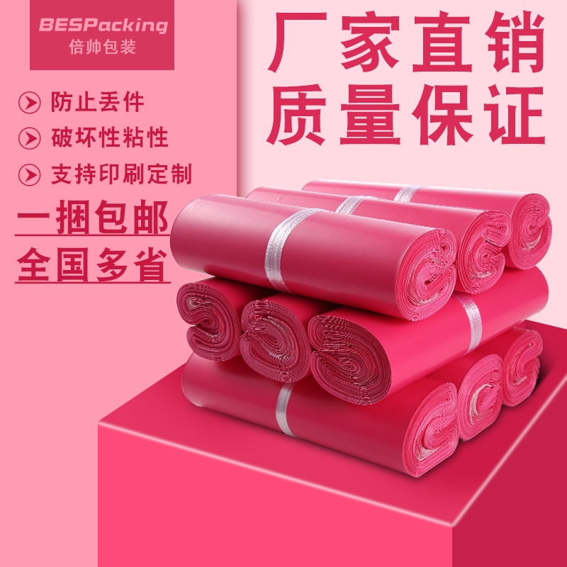 Pizzu Rose Red New Material Express Bag Pink Clothing Water-proof Thickness Logo Packaging Bag Customized Logo