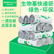 Bio-based degradable courier bags degradable corn starch clothing packaging logistics packaging bags environmental protection can be customized