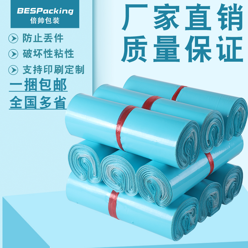 Bihandi new material express bag thickening waterproof lake blue clothing logistics packaging bag can be customized