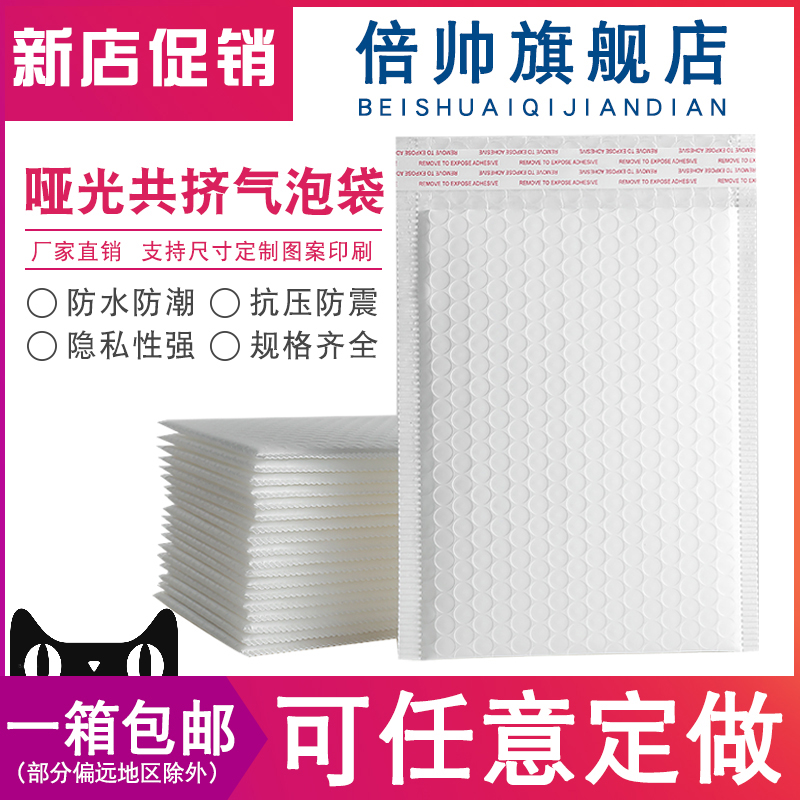 White matte co-extruded film bubble envelope bag thickened express packaging anti-pressure shock-proof anti-fall bubble packaging bag