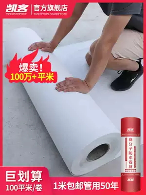 Kaike polypropylene cloth waterproof membrane polyester fiber floor house top dressing room tide polyethylene polymer material Special