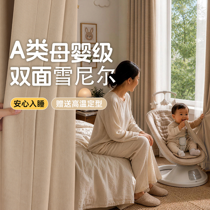 Light-Blocking Maternal and Infant-Grade Double-Sided Cotton and Linen Curtains, Sun Protection, Class a Antibacterial, Class 10A, Comfortable and Breathable, No-Drill Installation, 2026 New Model