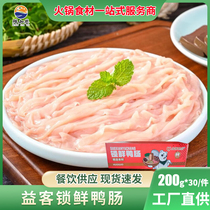 Fresh duck intestine lock fresh duck intestine free of oil and no oil convenient to wash hot pot ingredients 200g * 30 commercial and beneficial food