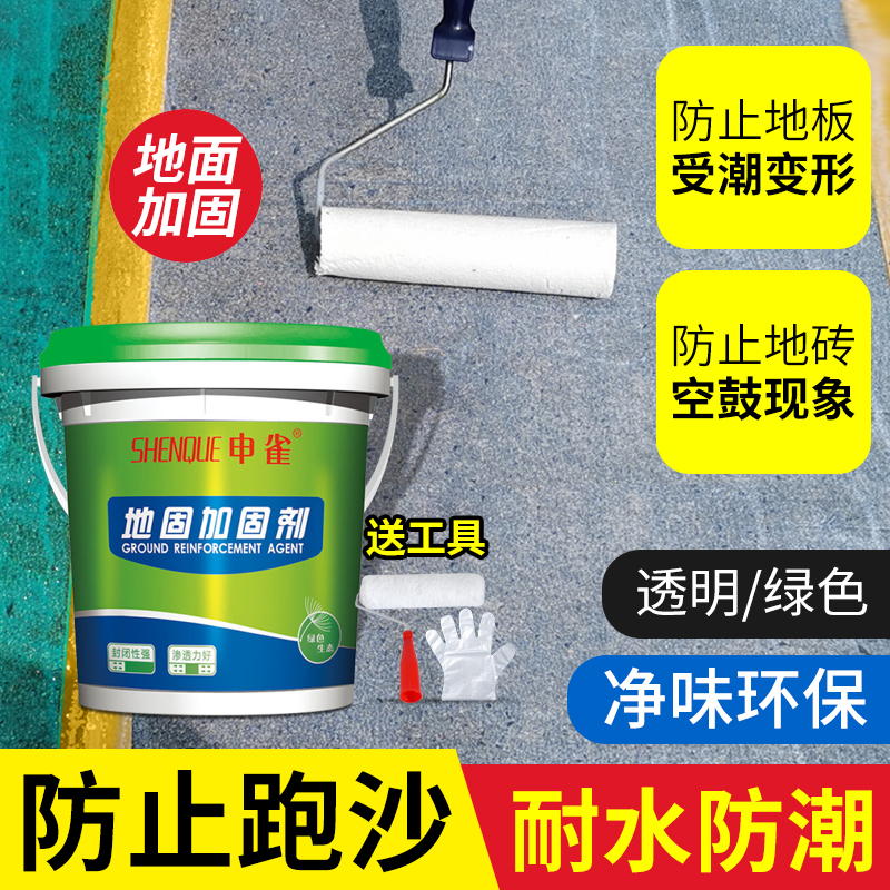 Interface agent Floor solid wall solid ground curing agent Cement floor seal curing agent Dust sealing agent Paving floor dustproof