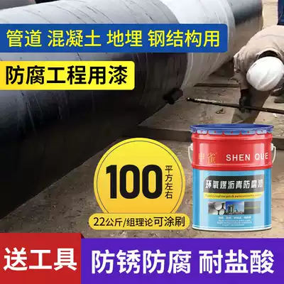 Shenque epoxy coal tar pitch anti-corrosion paint buried pipe concrete sewage pool anti-corrosion paint steel structure asphalt paint