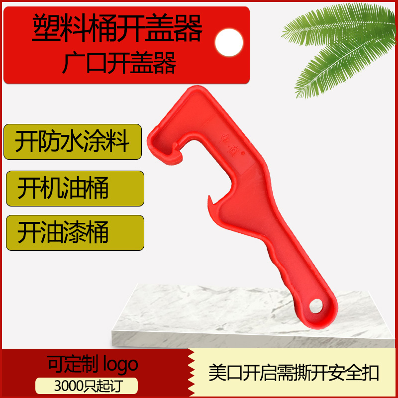 Open Barrel Opener Open Barrel Wrench Open Lid Plastic Paint Paint Oil Open Barrel Handle Waterproof Paint Open Bucket-Taobao
