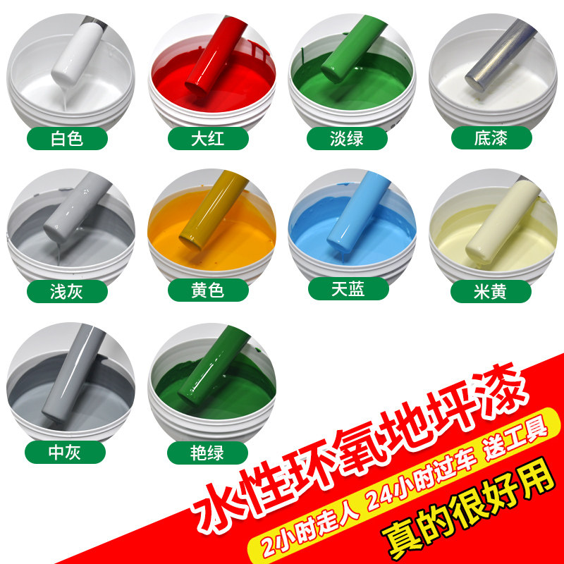 Water-based epoxy floor paint cement floor paint floor wear-resisting drying di ping qi indoor and outdoor household self-leveling