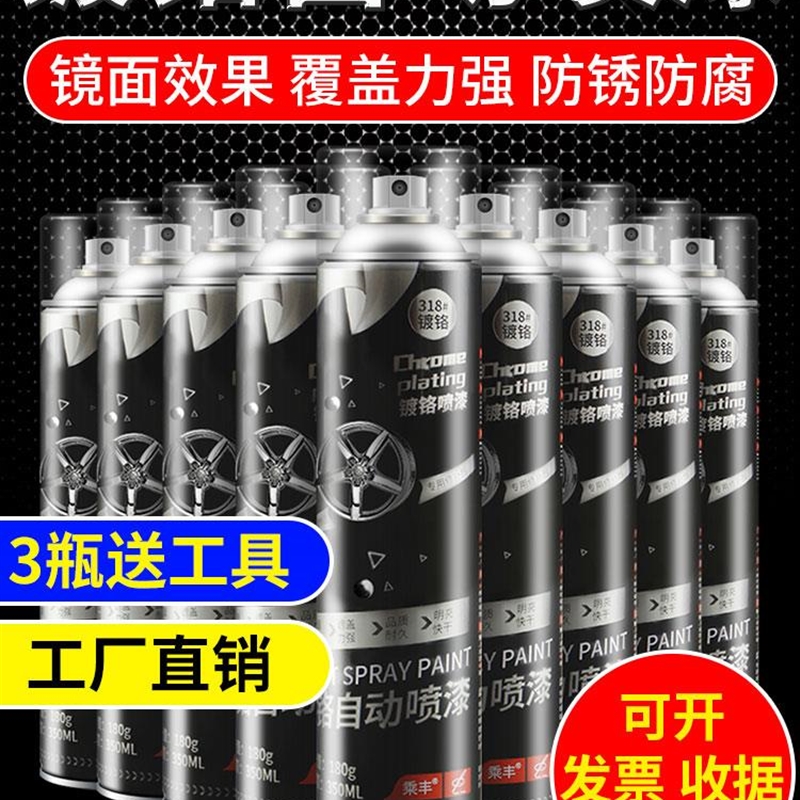 Chrome-plated spray paint, galvanized spray paint, gold-plated spray paint, stainless steel spray paint, automatic spray paint, door and window repair paint, electroplating Duluo