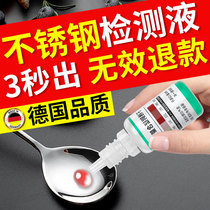 304 stainless steel detection solution food grade stainless steel test solution identification 316 stainless steel material monitoring reagent