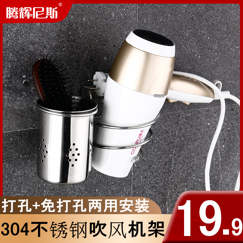 304 Stainless Steel Makeup Room Blow Rack Bathroom Shelve Rack Hair Dryer Rack Free of perforated wall-mounted hair dryer frame