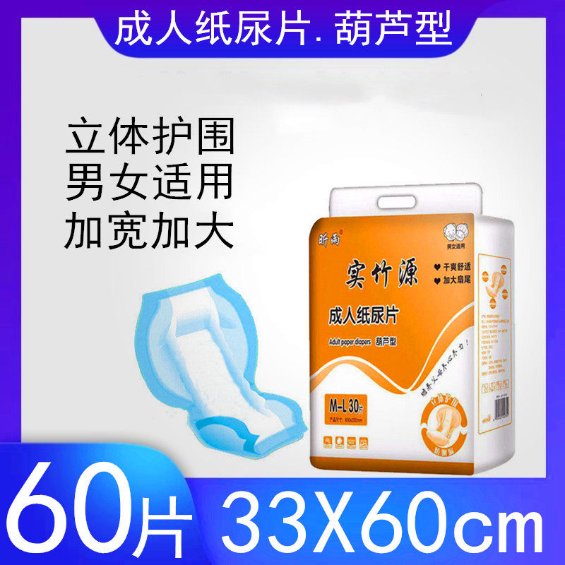 Real bamboo source adult diapers old man diapers old men and women disposable urine pad gourd type large size 60 pieces