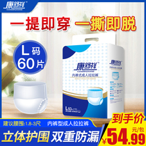 Conshuxiang Adult Lara pants old man with urine not wet male and female nursing L No. 1 disposable underwear type paper diaper