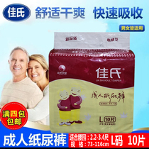 Jias adult paper diaper old man pee not wet L code 10 pieces male and female universal three packs
