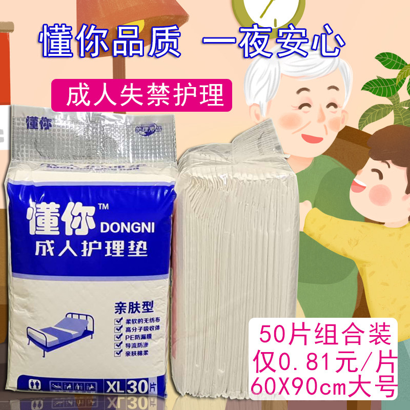 Know how you adults look at the pad Large number of seniors Pee Mattress Urine not wet disposable Urine Mat 60 * 90 Large size size 50 sheet