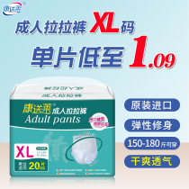 Consend Leia Adult Lara pants Mens elderly paper Diaper Ladies special disposable urine Not wet XL size up 20 slices