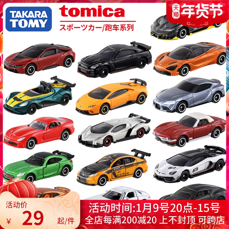 TOMY Domeka Alloy Small Car Model Male Car Toy Car Sports Car Lamborghini Benz Nissan GTR