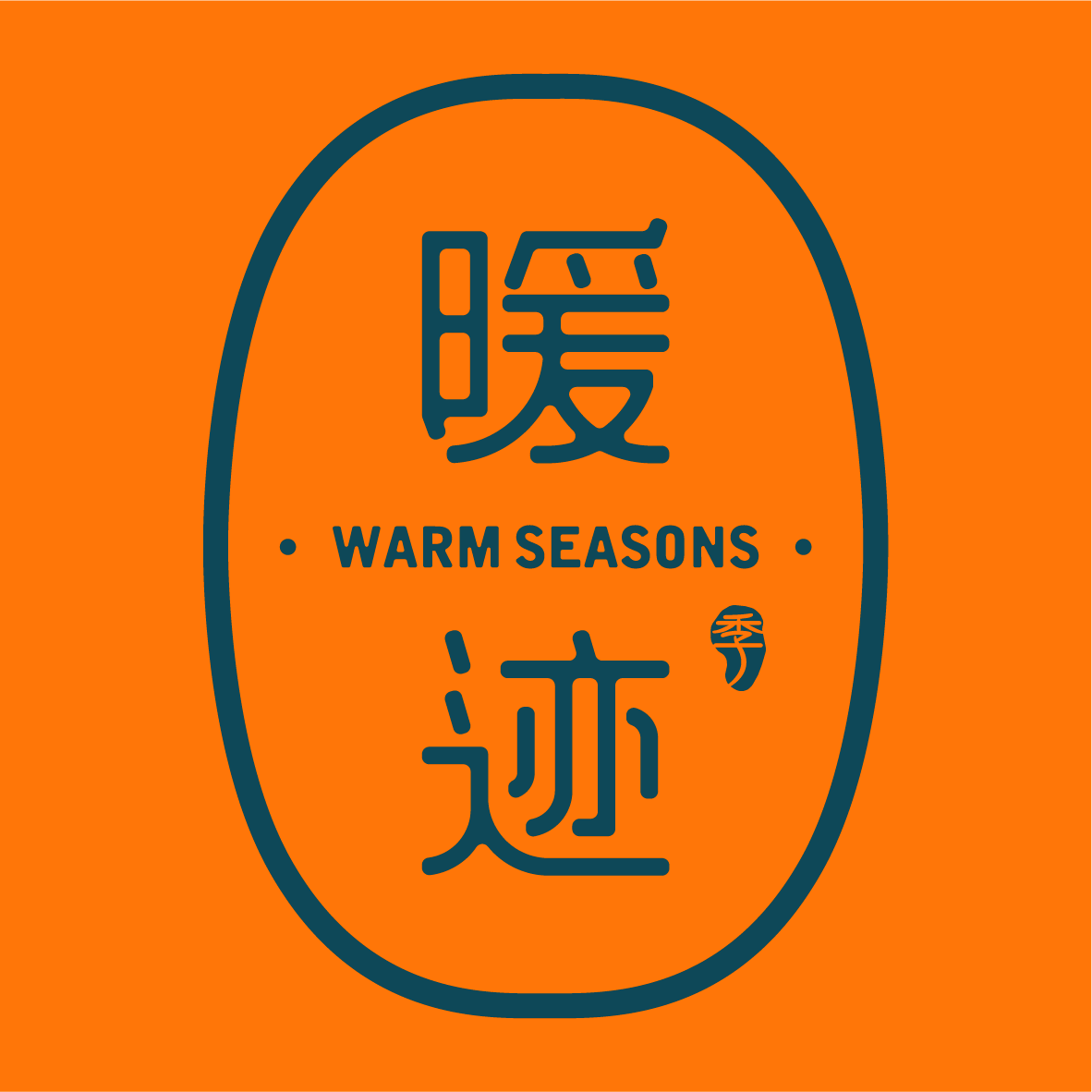 暖迹官方企业店