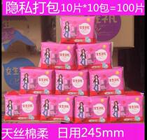 Send daily trial clothes for girls and extraordinary sanitary napkins girl series Tian silk cotton soft Daily use 245mm