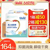 Ai Shule adult diapers XL extra-large elderly men and women special diapers diapers for the elderly economic clothing