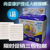 Shang Zi Kang nursing adult diapers urine elderly L10 tablets large size non-wet incontinence pants for men and women