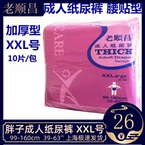 Old Shunchang adult diapers XXL fat old man extra-large thickened diapers disposable diapers 10 pieces