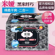 Mia sanitary napkin 24CM soft and dry breathable aunt towel ultra-thin aunt Batch 1 pack of Jieyun