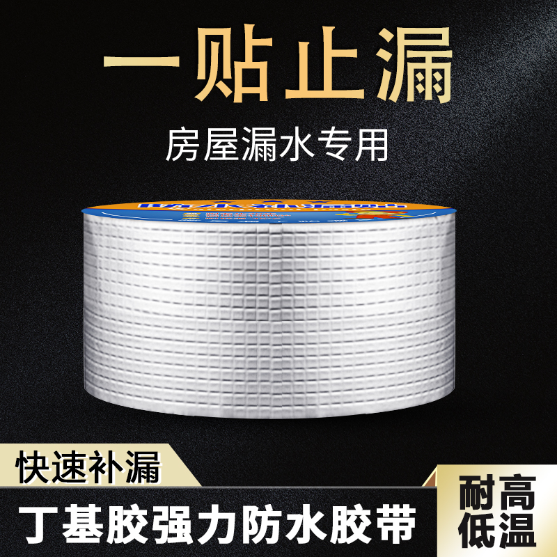 Penang Butyl Self-Adhesive Waterproof Adhesive Tape Tonic Leak Powerful Building Top Crack Leakproof Leakage Coil Plugging Water Sticker-Taobao