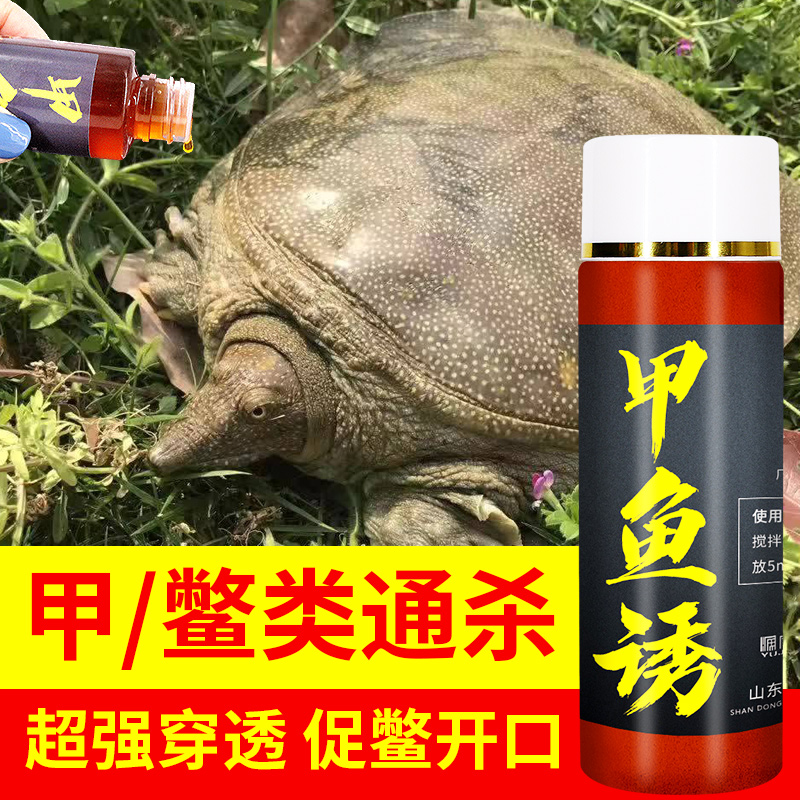 Soft-shelled turtle small medicine wild fishing special bait agent Wang Ba food bait fishing turtle potion thick fishy additive