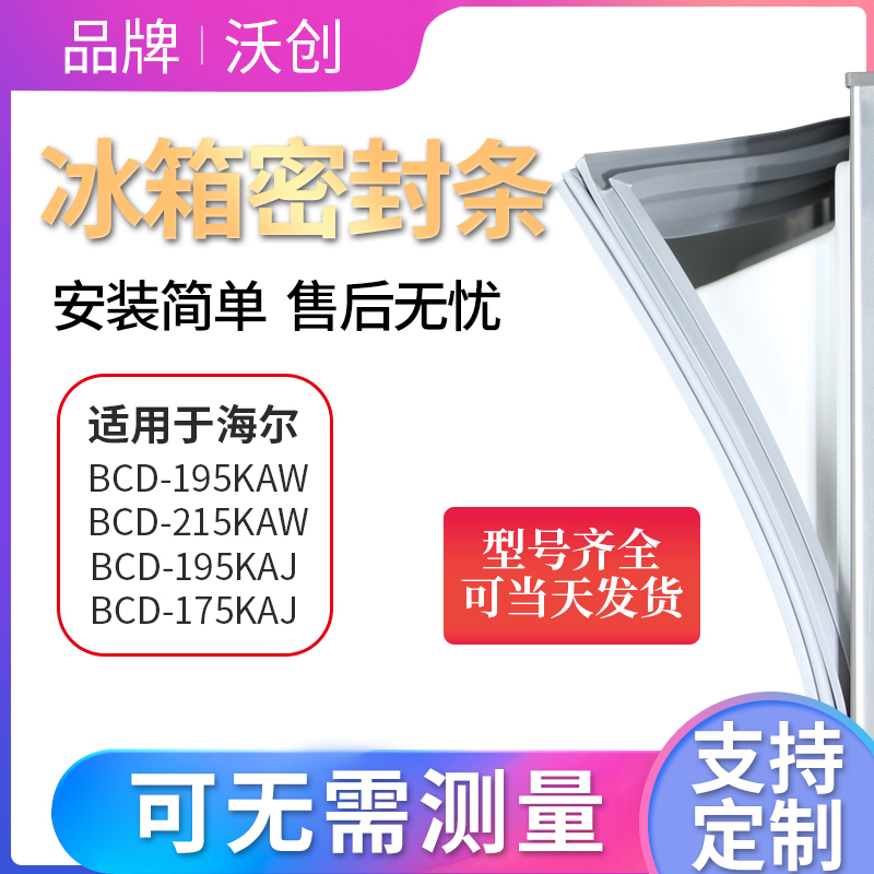 Applicable Haier BCD195KAW 215KAW 195KAJ 175KAJ Refrigerator seal door seal Door seal