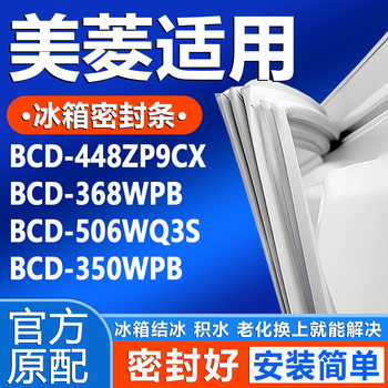 Suitable for Meiling Bcd 448Zp9Cx 368Wpb 506Wq3S 350Wpb Refrigerator Door Seal Strip Rubber Ring
