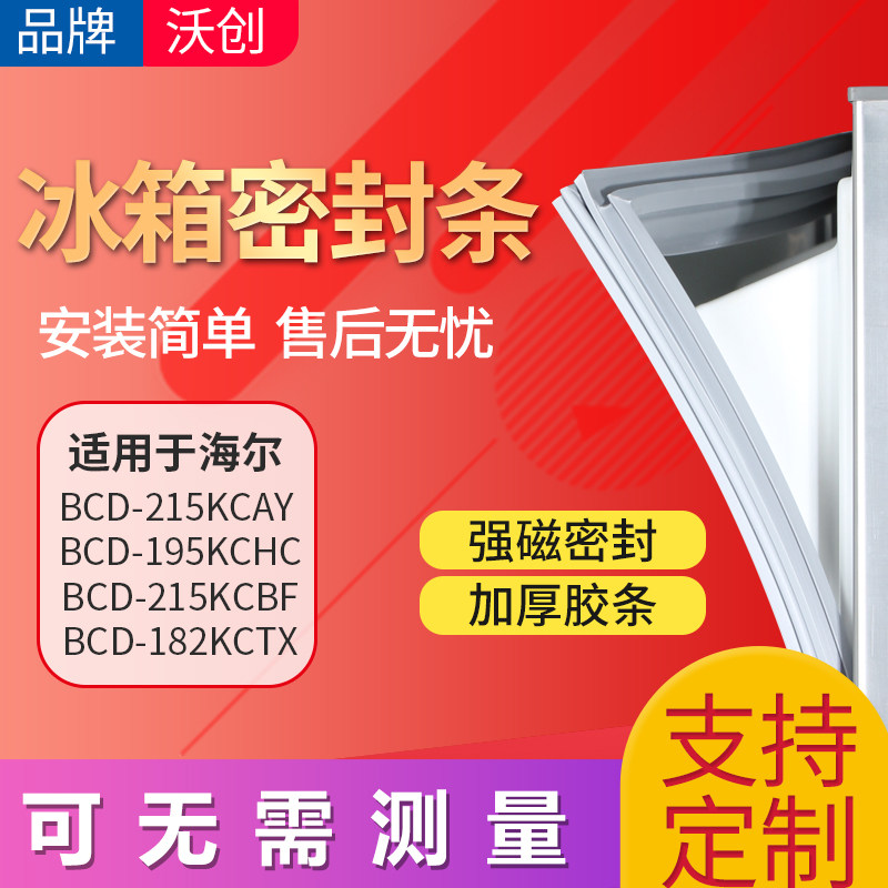 Wochuang applies Haier BCD215KCAY 195KCHC 215KCBF 182KCTX refrigerator seal magnet strip