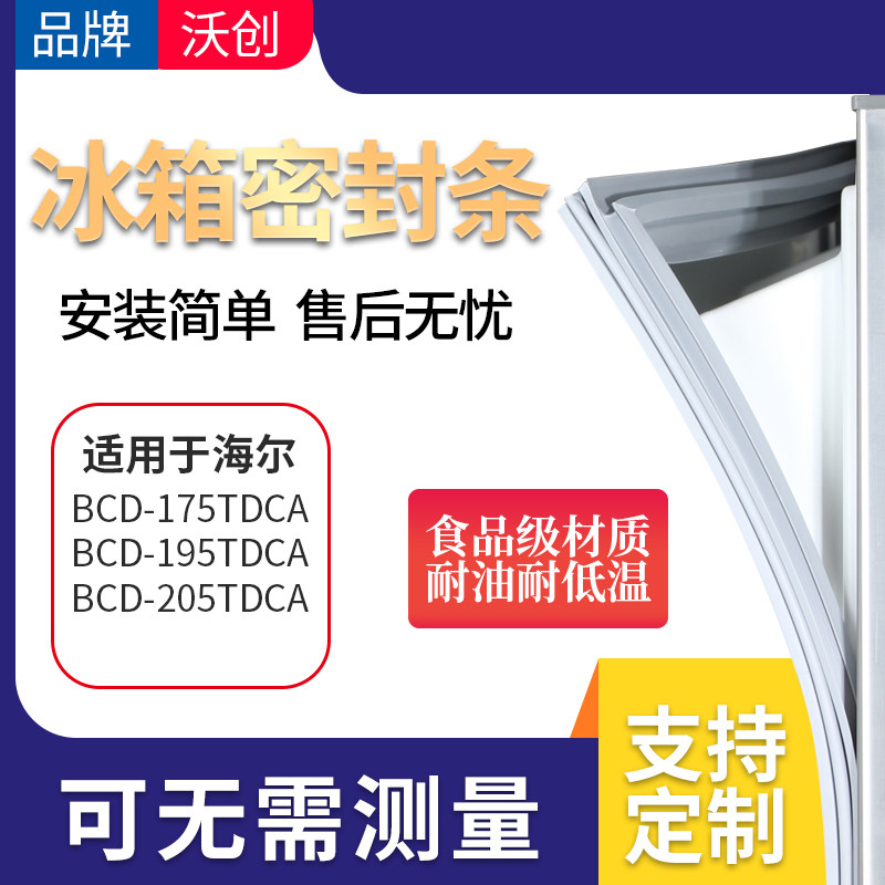 Suitable for Haier BCD175TDCA 195TDCA 205TDCA refrigerator seal strip door seal strip door seal suction strip