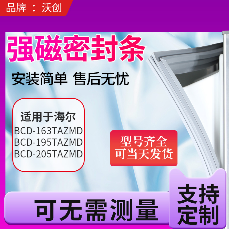 Wo Chuang suitable for Haier BCD163TAZMD 195TAZMD 205TAZMD Refrigerator sealing strip door rubber strip