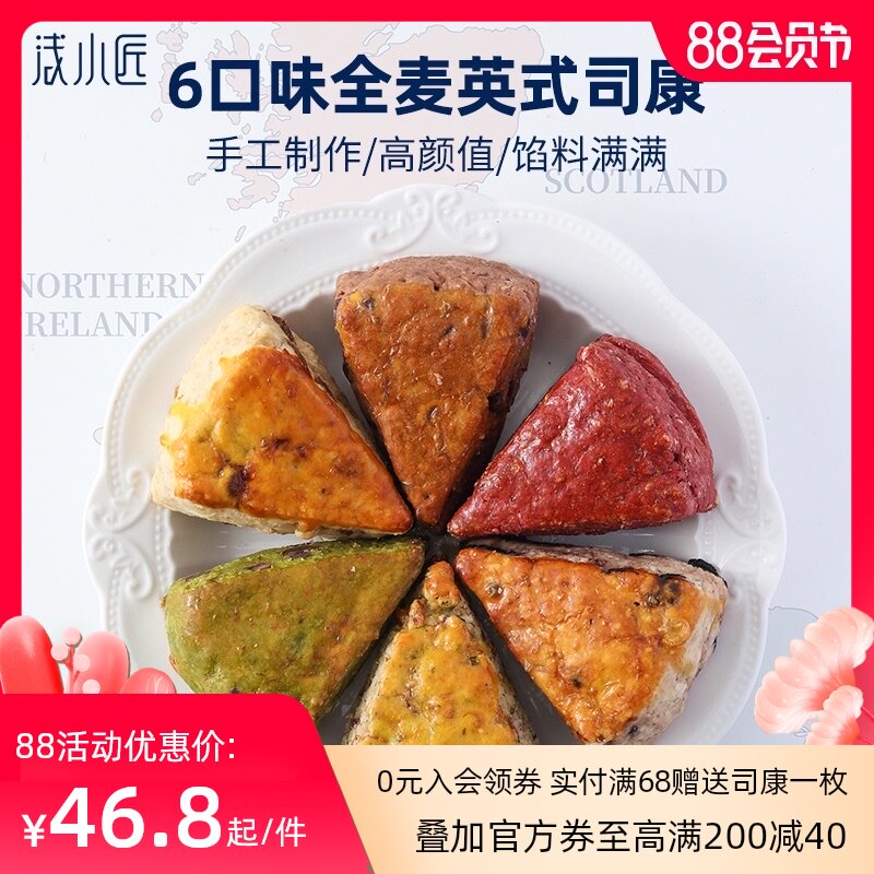 Light craftsman Whole wheat scone Low fitness Full belly breakfast Pastry Net Red card fat bread snack meal replacement Sugar-free essence