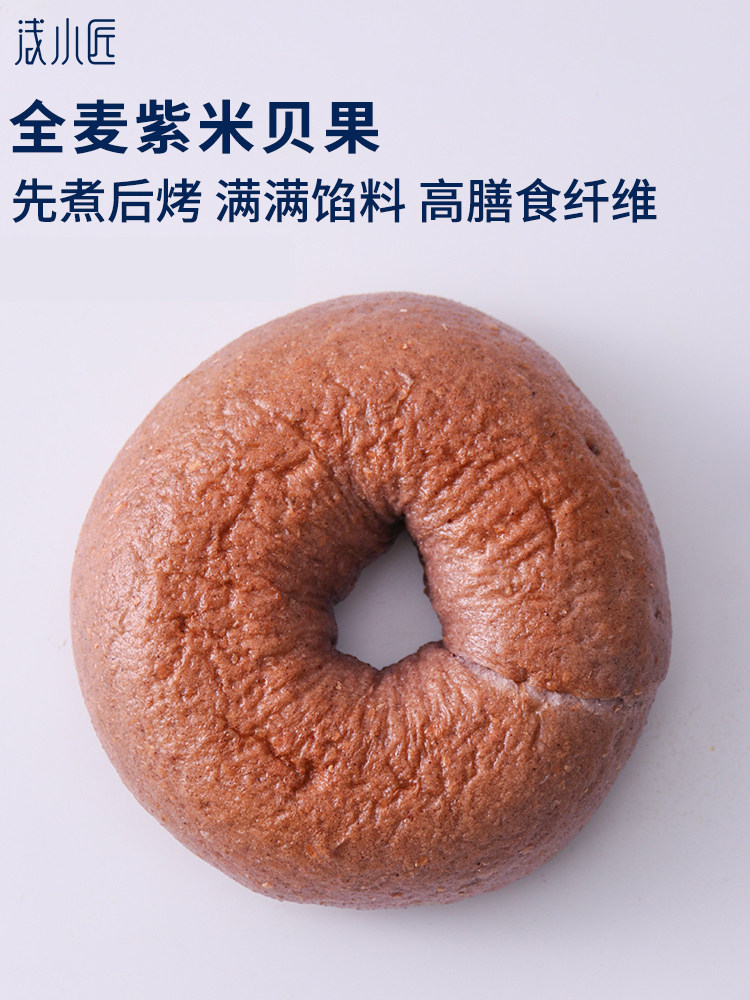 Shallow Little Craftsman Whole Wheat Bagel Bread Low Circle Purple Rice Walnut Satiating Fat Meal Replacement Nutritious Breakfast Internet Celebrity Snacks