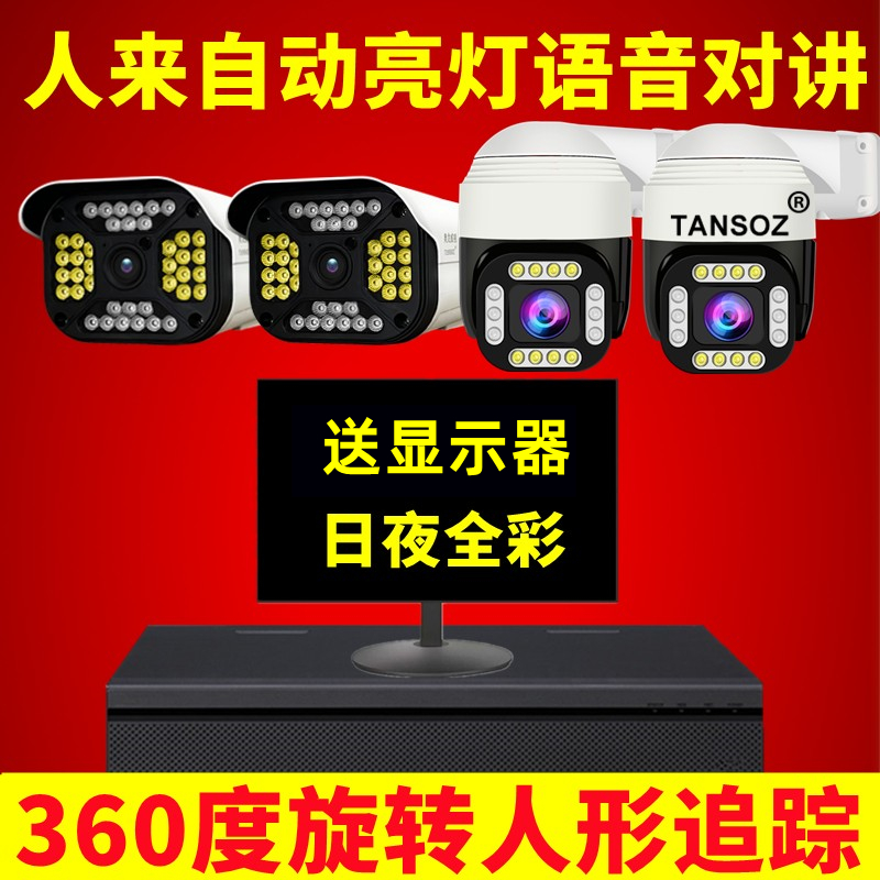 Monitor HD equipment set home outdoor night vision commercial supermarket store poe camera 48 road photography