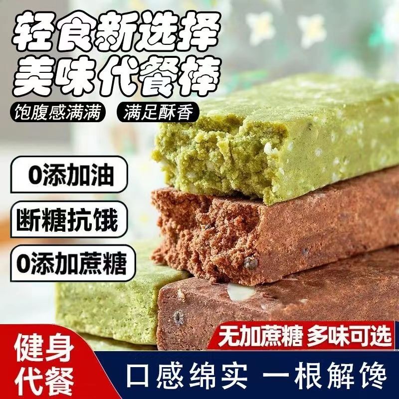 0 Low-Fat Weight Loss Special Diet Meal Replacement Staple Food, Filling and Sugar-Free, Suitable for Diabetics, Flagship Store for High-Glycemic Patients, Snacks for Sugar Control, Protein Bars, Avocado, High-Fiber Whole Grain Biscuits 0 Low-Fat Weight Loss Special Diet Meal Replacement Staple Food, Filling and Sugar-Free, Suitable for Diabetics, Flagship Store for High-Glycemic Patients, Snacks for Sugar Control, Protein Bars, Avocado, High-Fiber Whole Grain Biscuits