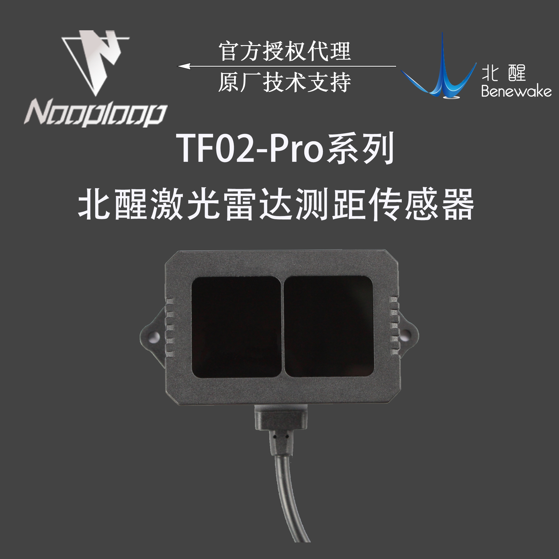 TF02-Pro 40m IP65 Protective Lidar Avoid Drone fixed high TOF module