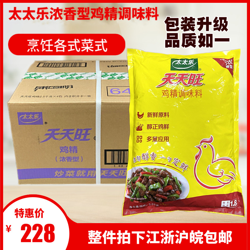 Mrs. Lotte Tian wang chicken essence 2.5kg * 4 bags Strong flavored chicken essence seasoning stir-fry freshening commercial whole carton