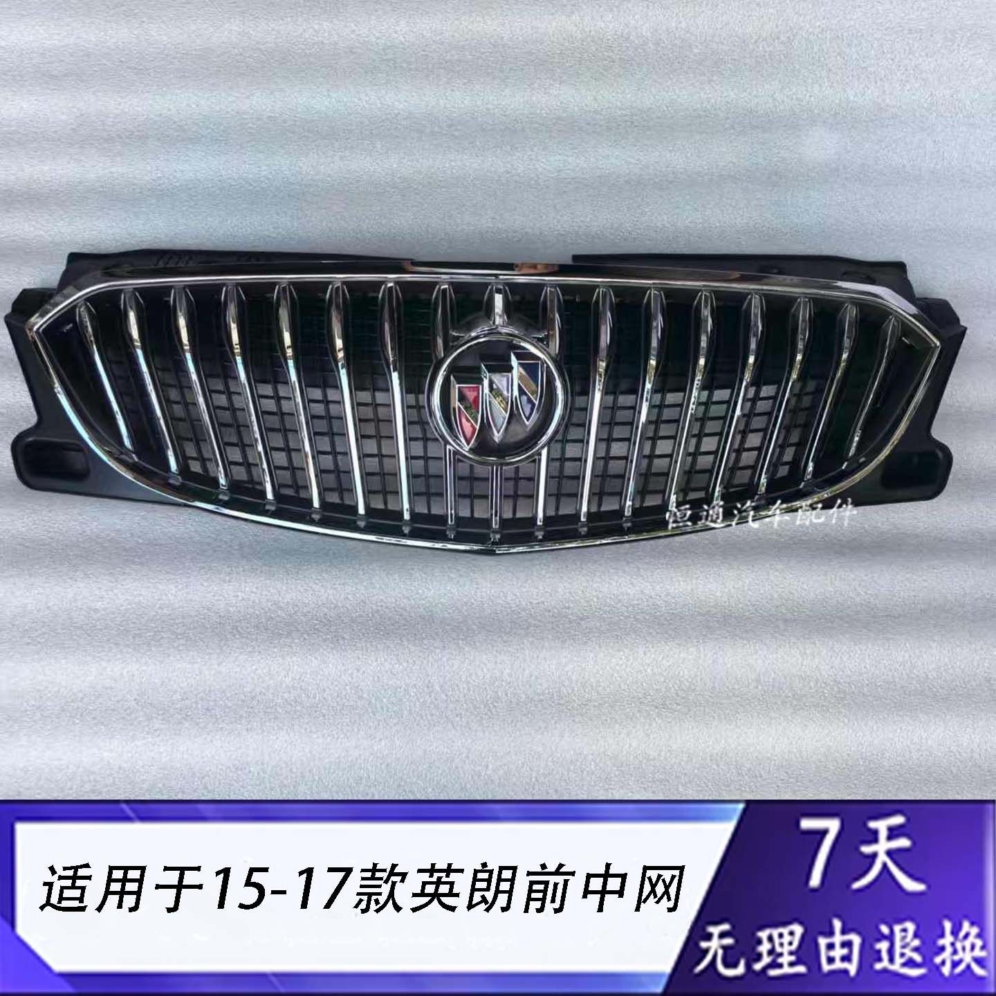 Buick 15-17 Yinglang передняя центральная решетка в сборе, передний бампер, решетка воздухозаборника, передняя панель, решетка вентиляции и охлаждения, центральная решетка Yinglang