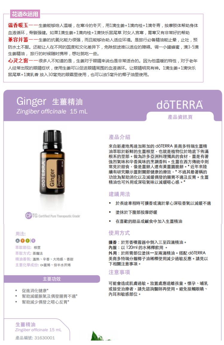DoTERRA Dotray trang web chính thức gừng một mặt tinh dầu nguyên chất 15ml truyền động ẩm ướt ấm áp cung điện chân ướt - Tinh dầu điều trị tinh dầu xe hơi cao cấp