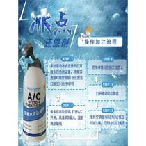 Car air conditioners provide fast cooling. Freezing point reducing agent prevents leakage in the refrigeration system. Equipment-free refrigerant refrigerant.