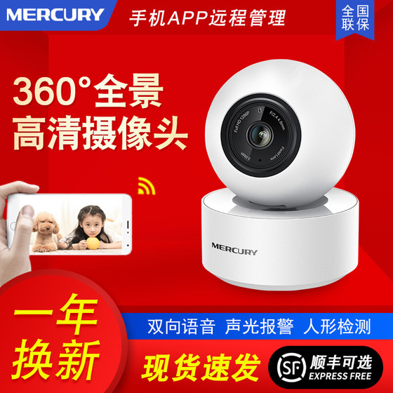 Mercury camera monitoring home remote mobile phone with voice home indoor 360-degree panoramic night vision full-color high-definition video network camera smart wireless wifi monitor