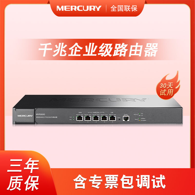 Mercury MVR300G dual core Gigabit more than WAN port enterprise grade cable router Internet access management wireless AP WIFI controller AC dual bandwidth 58G commercial bandwidth overlap overlap