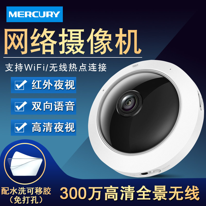 Mercury wireless camera panorama 2K HD 360 degree fisheye indoor home ceiling monitoring home wifi remote mobile phone infrared night vision HD wide angle security monitor MIPC381