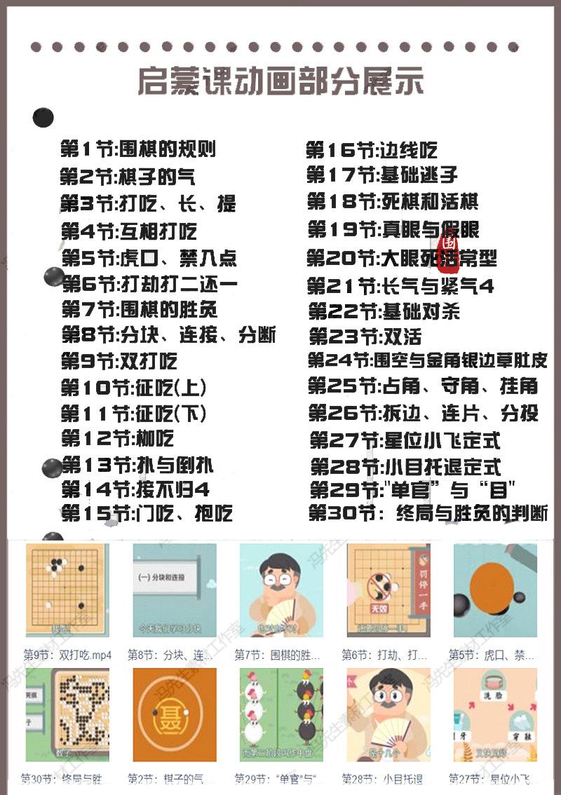 Китайские облавные шашки 围棋课程u盘幼儿围棋启蒙入门视频教程2-9节零基础自学通过u盘