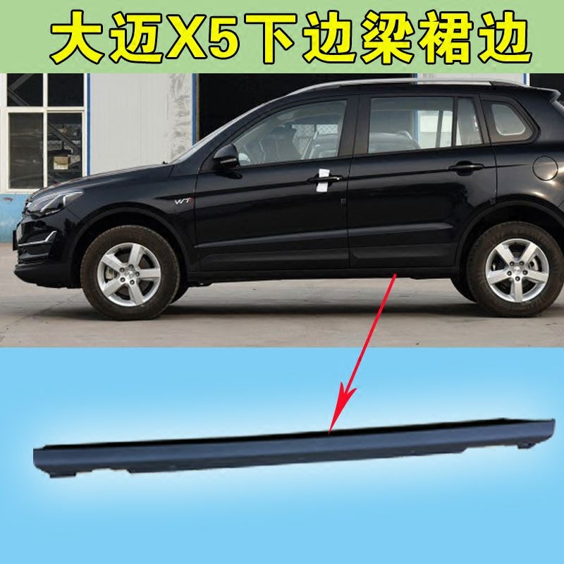 Crowdtai Grand Mai X5 Lower edge of the lower edge of the lower skirt hem under the lower threshold Large Maio X5 left and right protective plate