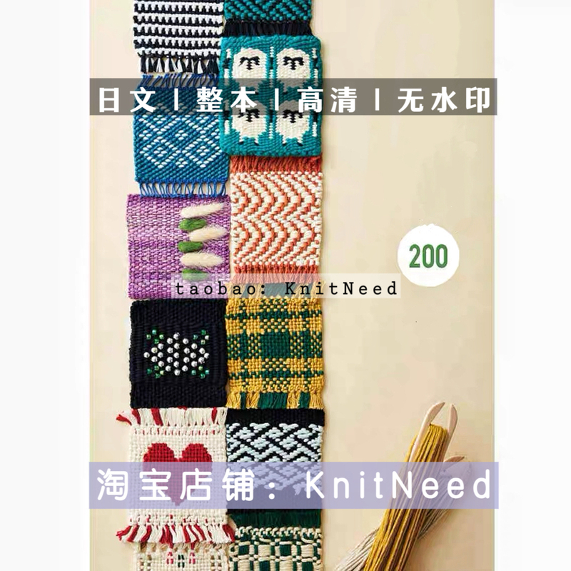 Japanese | Weaving Tutorial: Mini Loom Patterns, 200 Weaving Techniques, Weaving Design, Color Matching, Electronic Illustrations