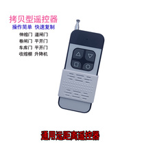 Universal intercom barrier telescopic door 418 remote control 430 Parking lot railing 433 Key remote control 315 copy