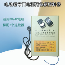 Rolling shutter reserve power supply control box DC24 electric rolling shutter door machine receives AC and DC power-off backup controller